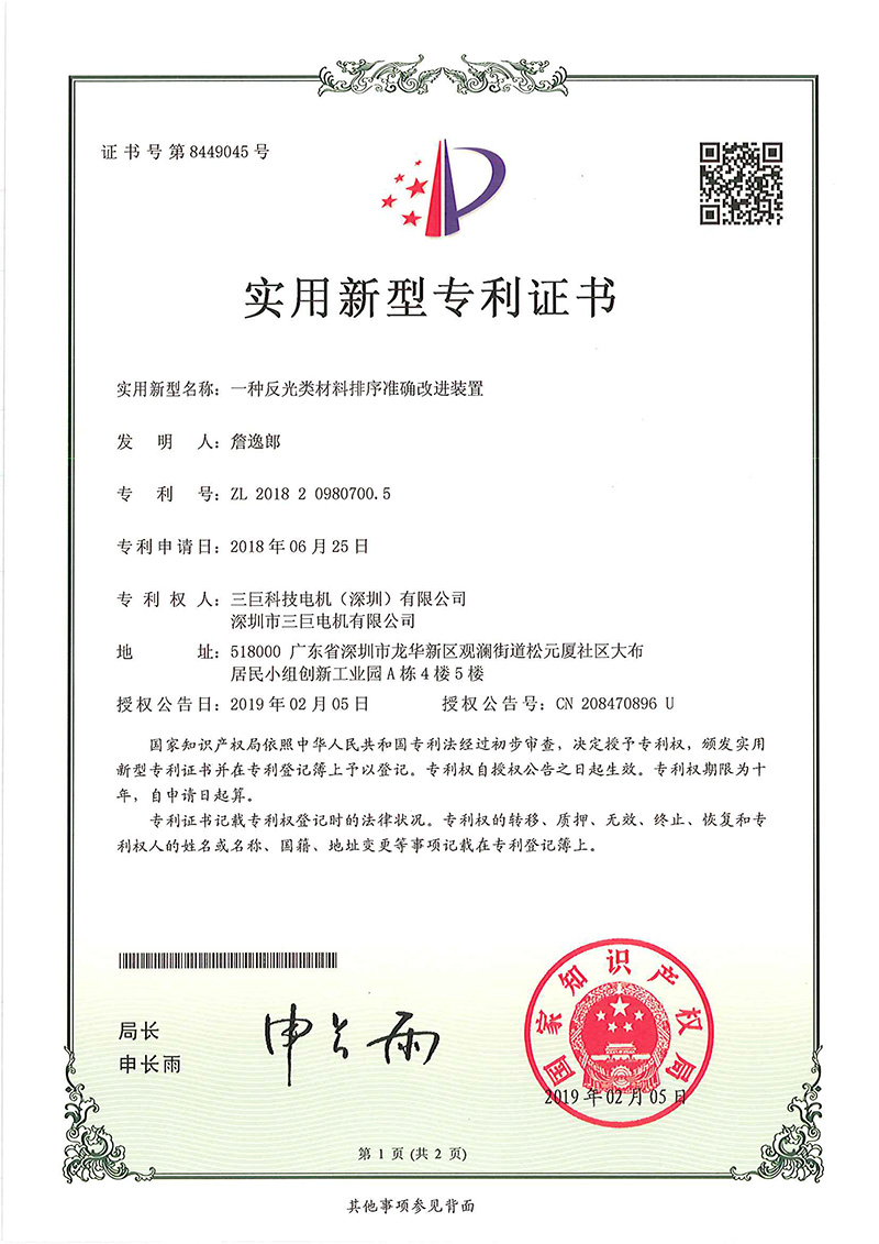 新型專(zhuān)利-一種反光類(lèi)材料排序準(zhǔn)確改進(jìn)裝置